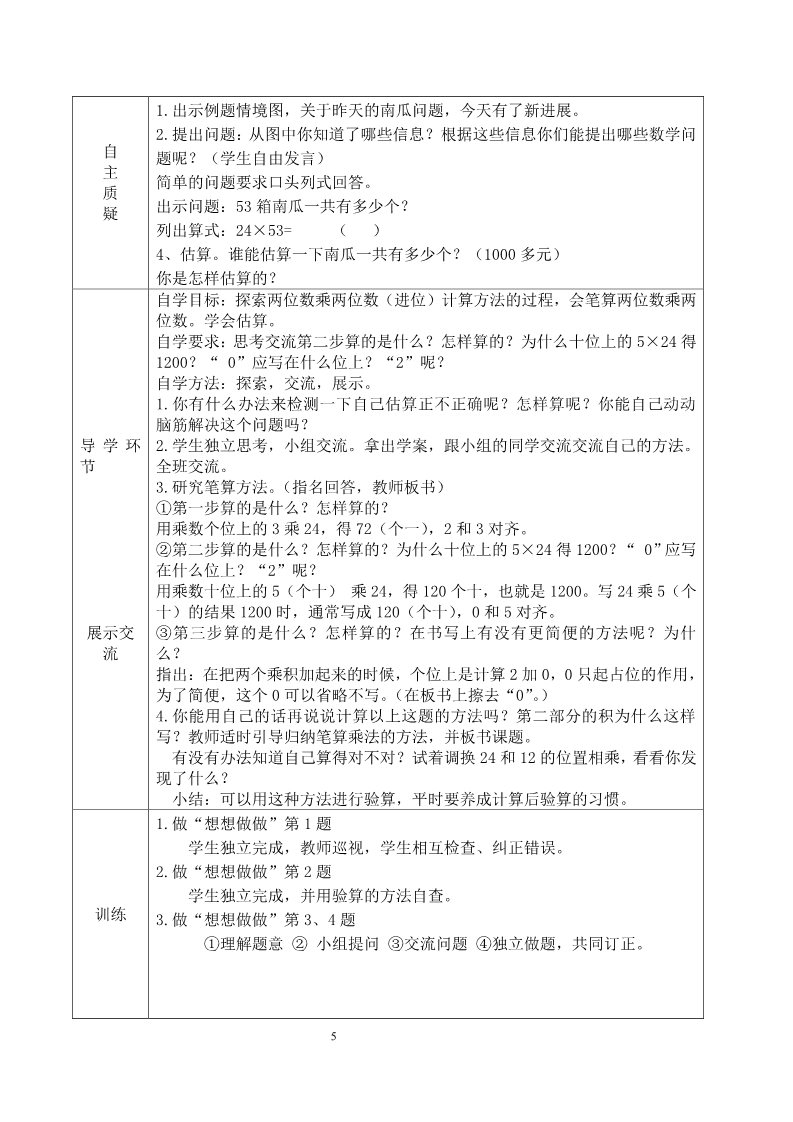 三年级下册数学（苏教版）三下数学第二单元:千米和吨教学设计教案第5页