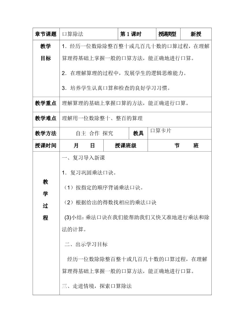 三年级下册数学（苏教版）第二单元:千米和吨教案教学设计(数学)第1页