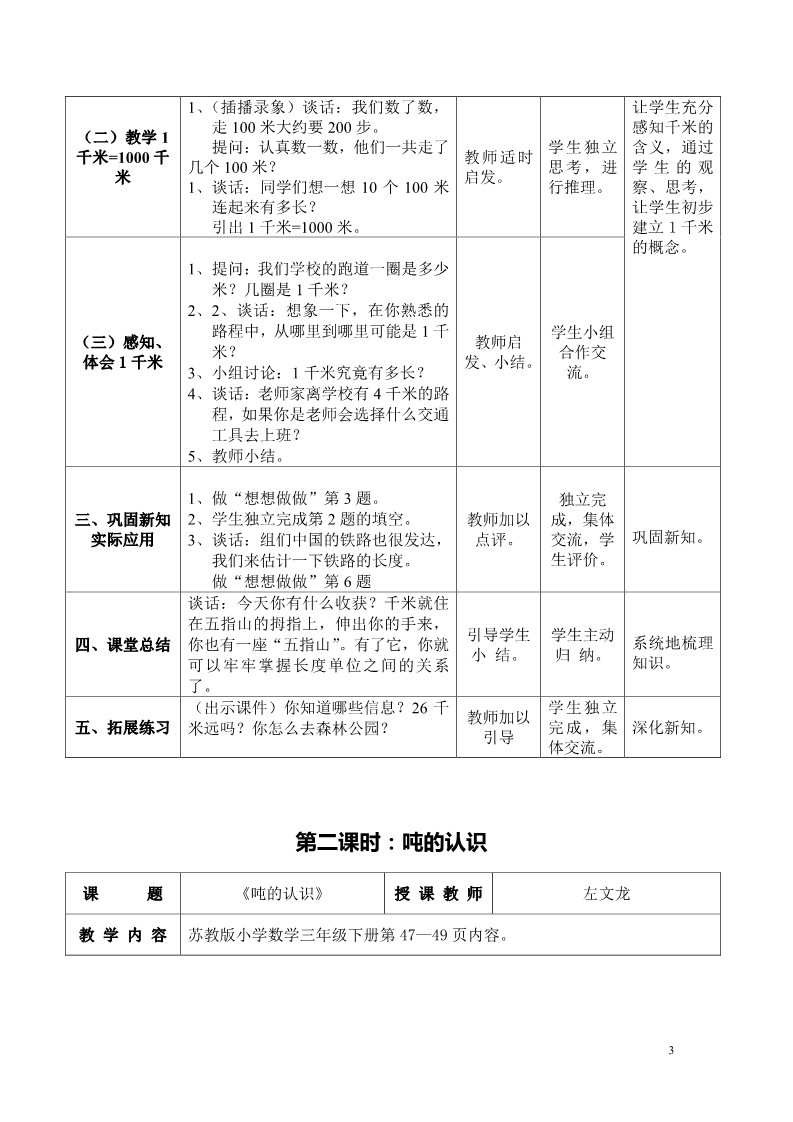 三年级下册数学（苏教版）数学第二单元:千米和吨教案教学设计第3页