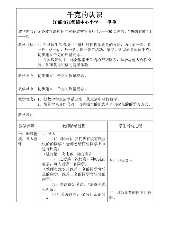 三年级下册数学（苏教版）数学精品第二单元:千米和吨教案教学设计第1页