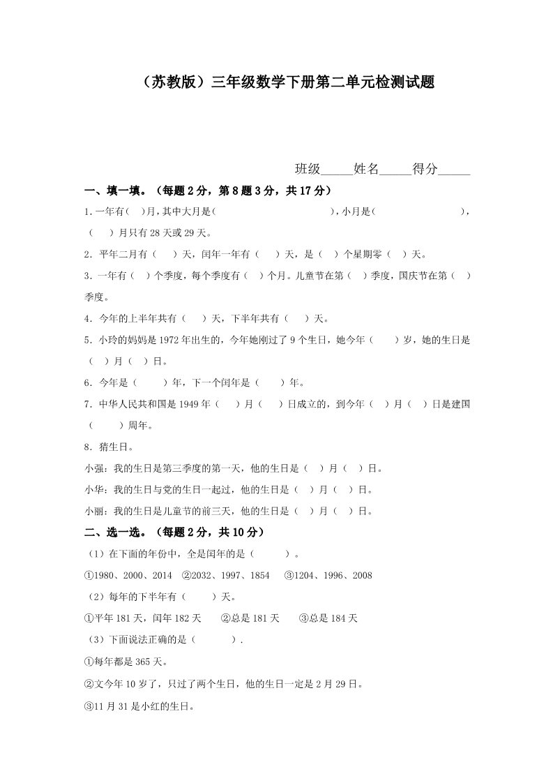 三年级下册数学（苏教版）数学第二单元:千米和吨练习试卷第1页