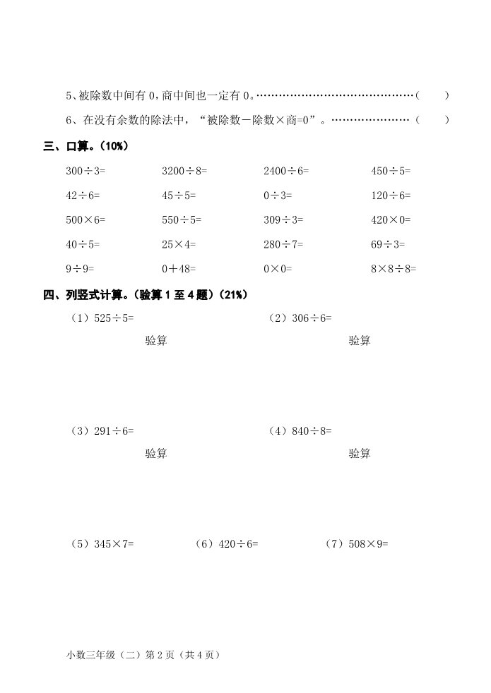 三年级下册数学（苏教版）三下数学第二单元:千米和吨练习检测试卷第2页