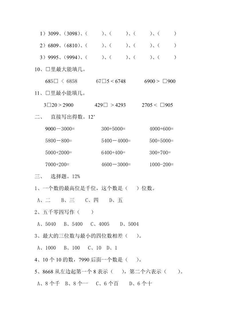 三年级下册数学（苏教版）数学第二单元:千米和吨练习试卷第2页