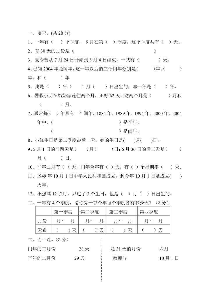 三年级下册数学（苏教版）数学第二单元:千米和吨试卷练习第1页