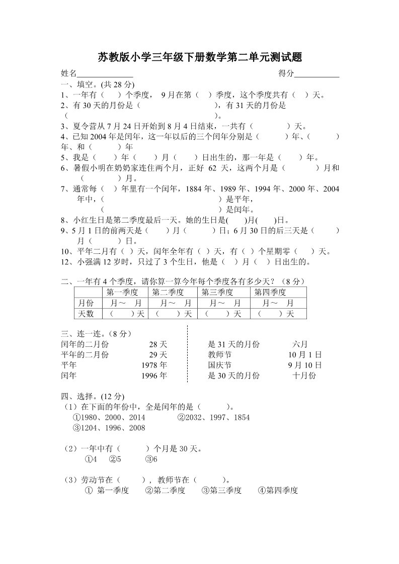 三年级下册数学（苏教版）数学第二单元:千米和吨测试卷第1页