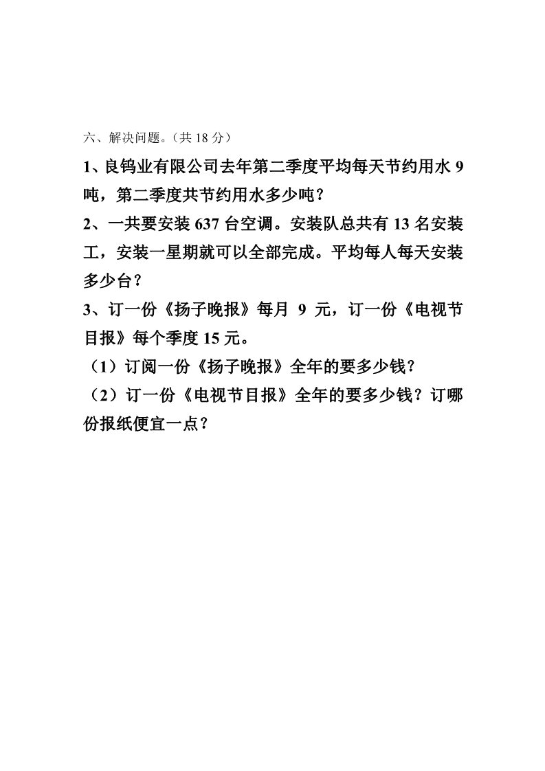 三年级下册数学（苏教版）数学第二单元:千米和吨试卷练习检测第4页