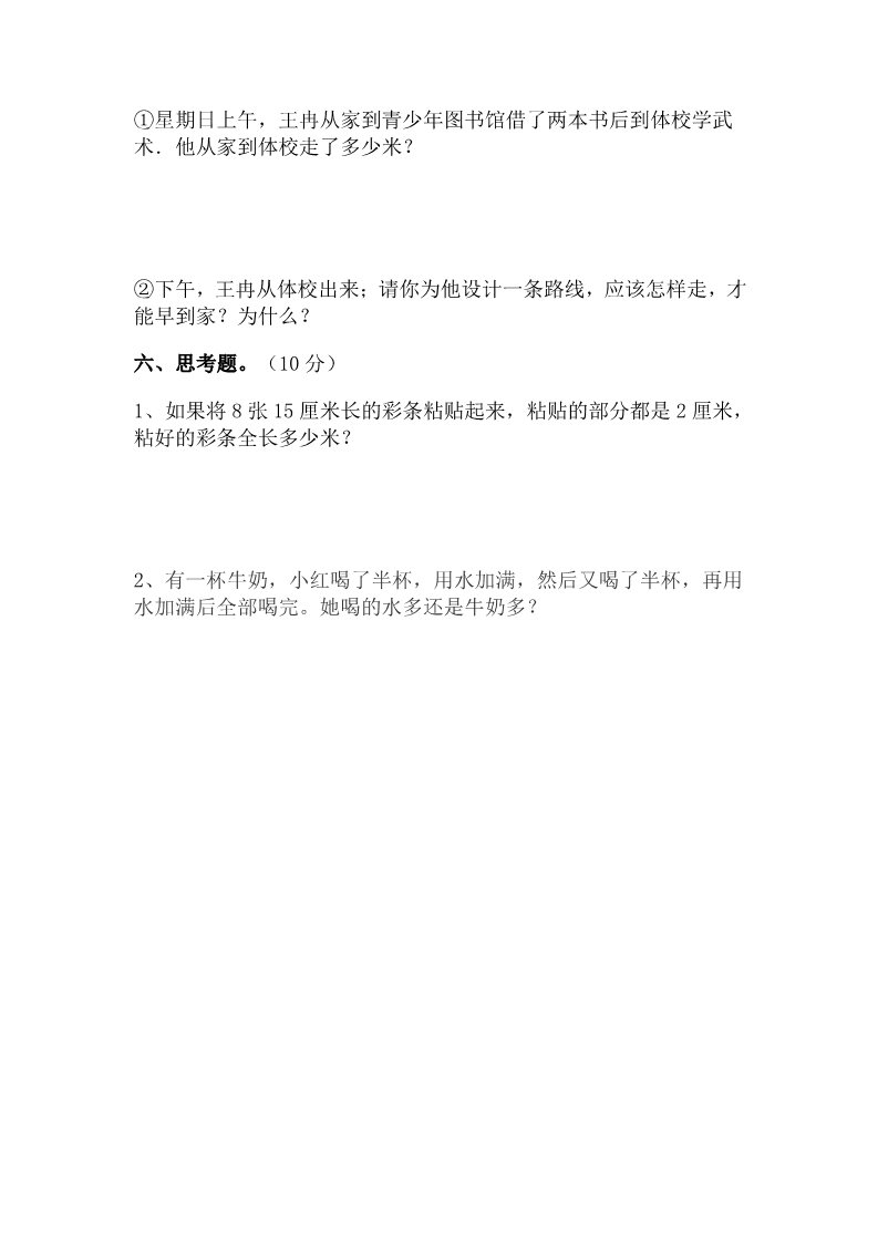 三年级下册数学（苏教版）三下数学第二单元:千米和吨练习试卷第4页