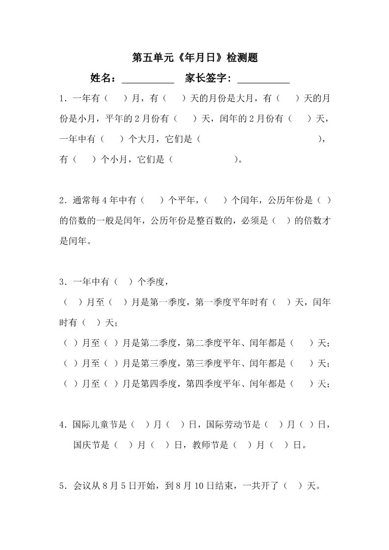 三年级下册数学（苏教版）数学第二单元:千米和吨模拟练习试卷第1页