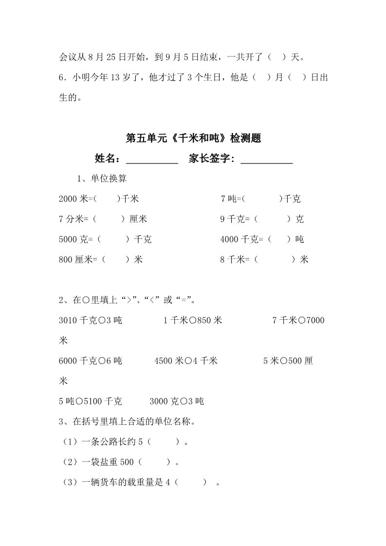 三年级下册数学（苏教版）数学第二单元:千米和吨模拟练习试卷第2页