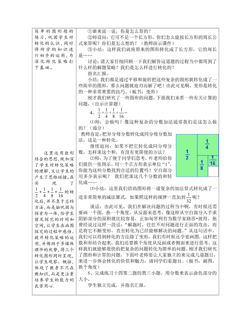 三年级下册数学（苏教版）第三单元:解决问题的策略教案教学设计第3页