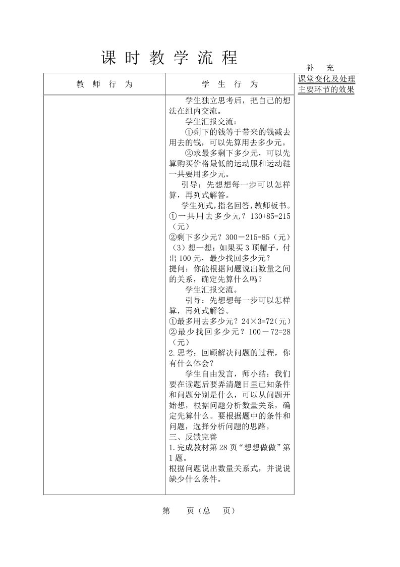 三年级下册数学（苏教版）第三单元:解决问题的策略教案教学设计(数学)第3页