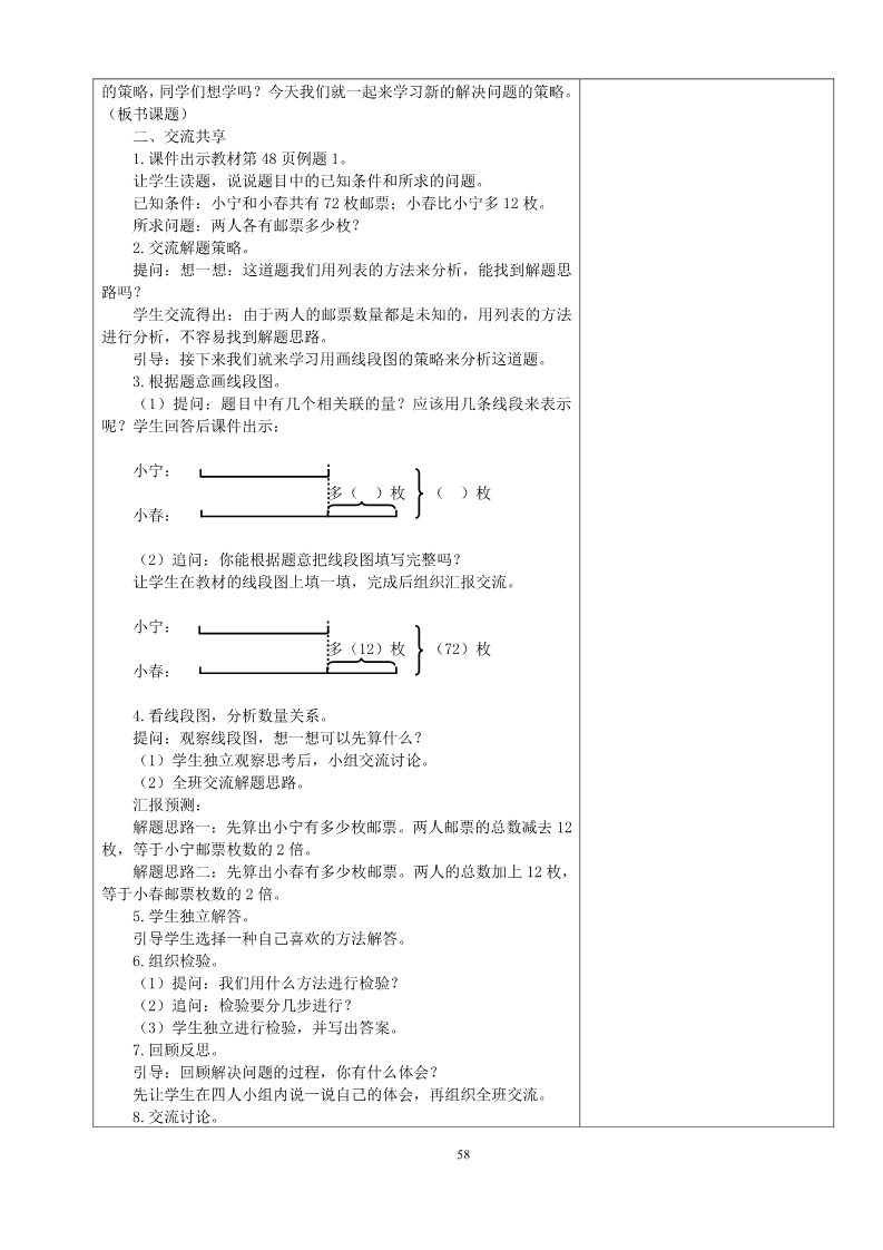 三年级下册数学（苏教版）数学教研课第三单元:解决问题的策略教案第2页