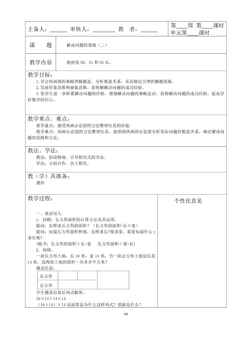 三年级下册数学（苏教版）数学教研课第三单元:解决问题的策略教案第4页