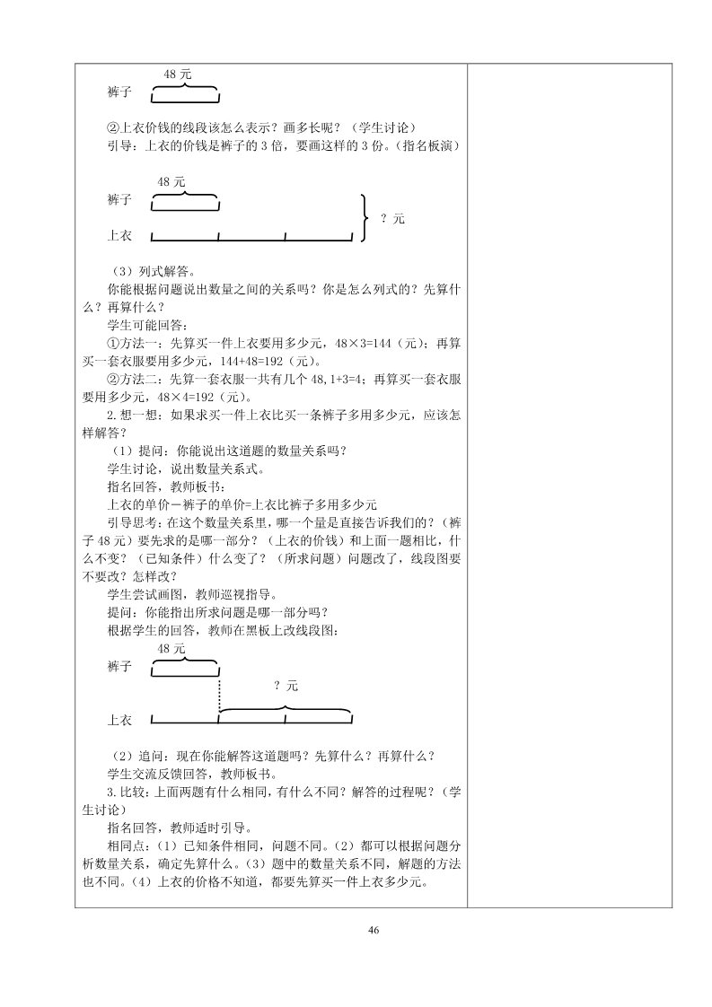 三年级下册数学（苏教版）优质课第三单元:解决问题的策略教学设计教案第4页