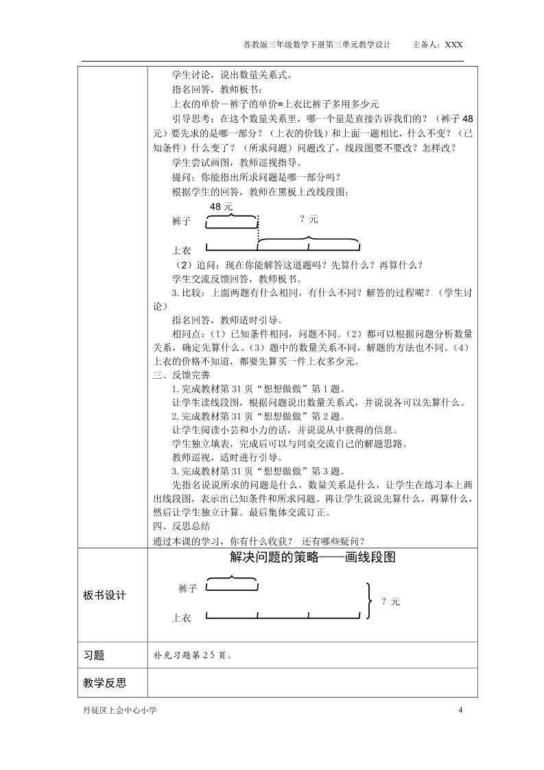 三年级下册数学（苏教版）第三单元:解决问题的策略教案教学设计(三下）第4页