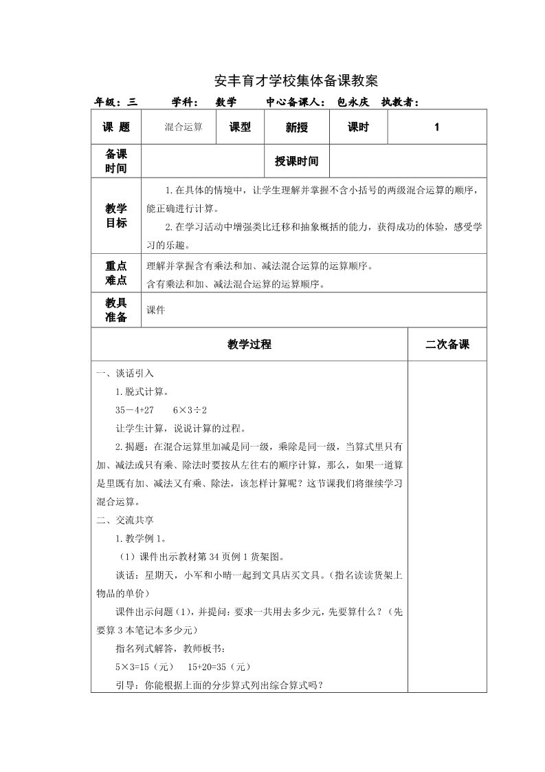 三年级下册数学（苏教版）第四单元:混合运算教案教学设计第1页