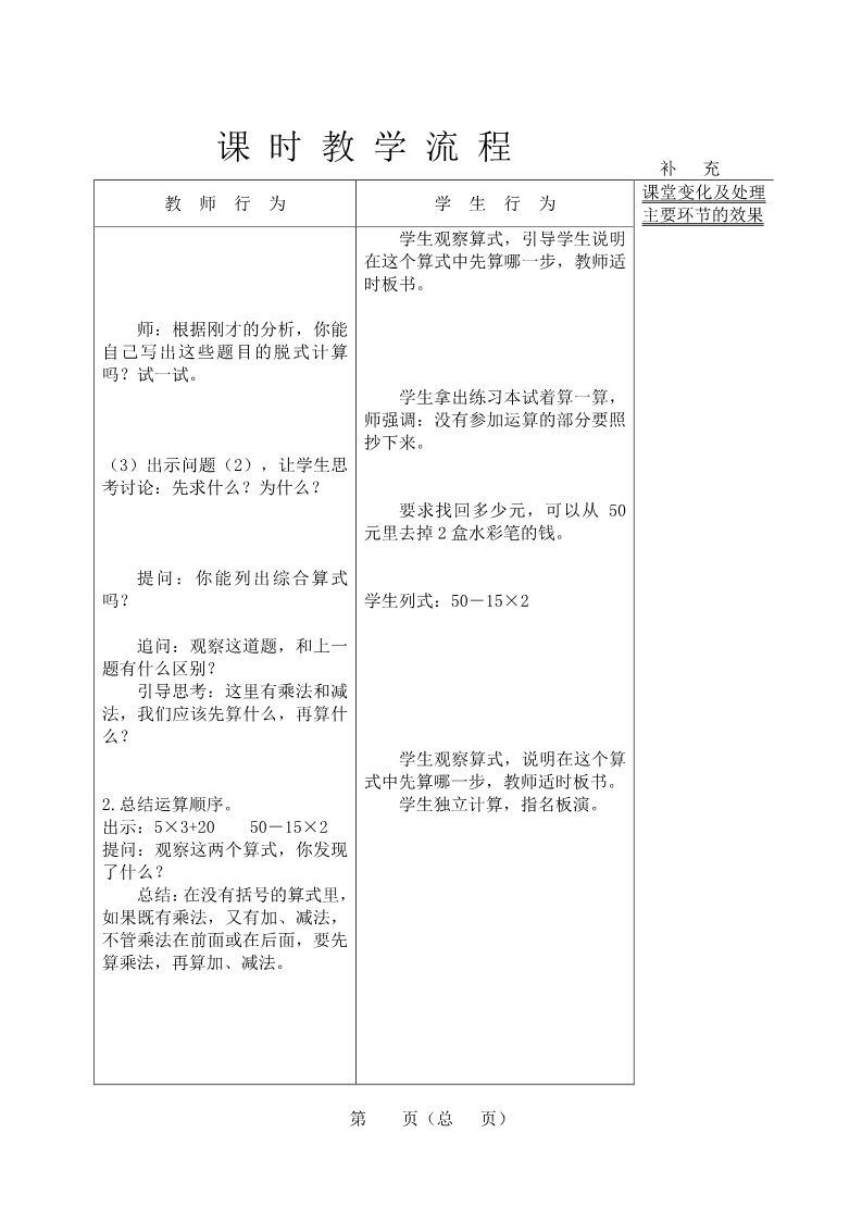 三年级下册数学（苏教版）数学第四单元:混合运算教案教学设计第3页