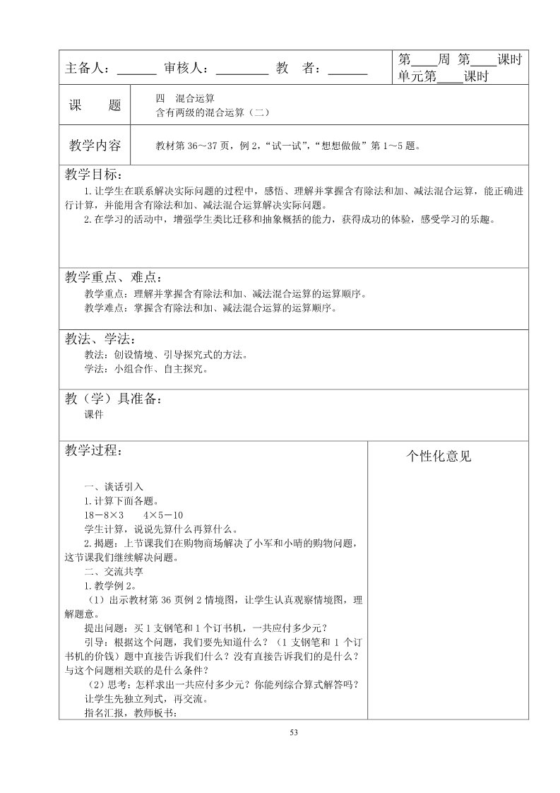 三年级下册数学（苏教版）第四单元:混合运算教学设计第3页