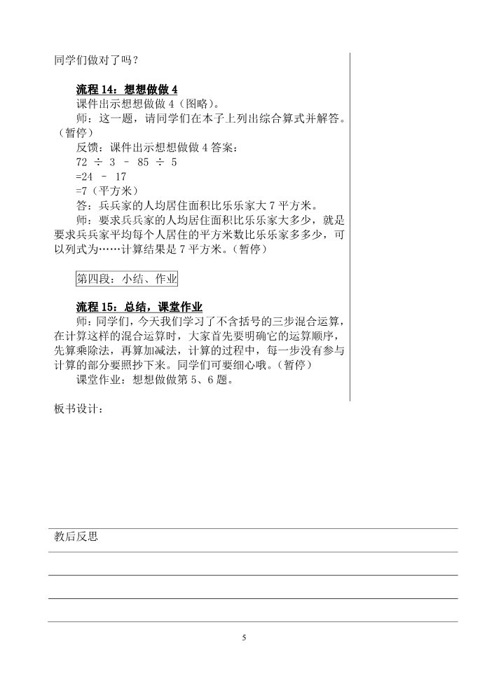 三年级下册数学（苏教版）数学公开课第四单元:混合运算教学设计教案第5页