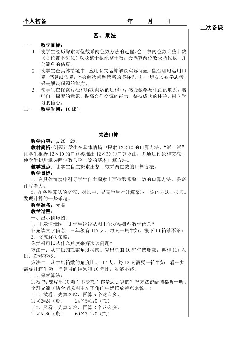 三年级下册数学（苏教版）数学精品第四单元:混合运算教案教学设计第1页