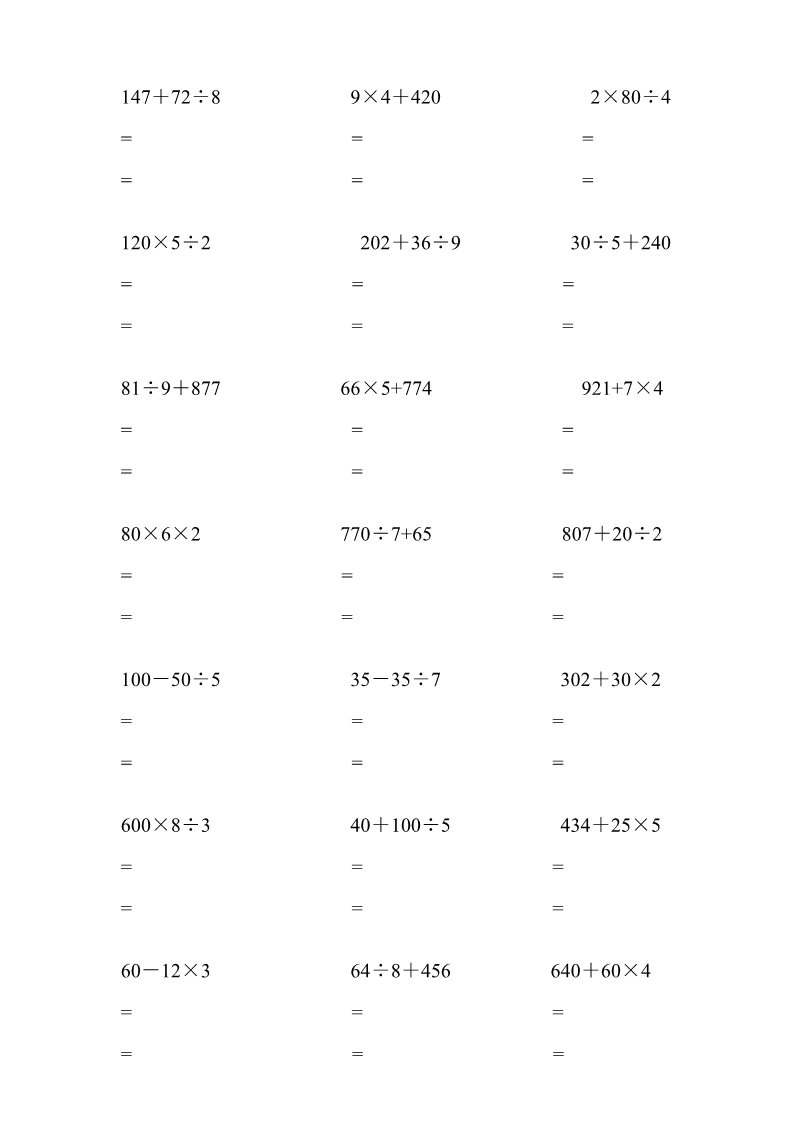 三年级下册数学（苏教版）数学第四单元:混合运算练习检测试卷第2页