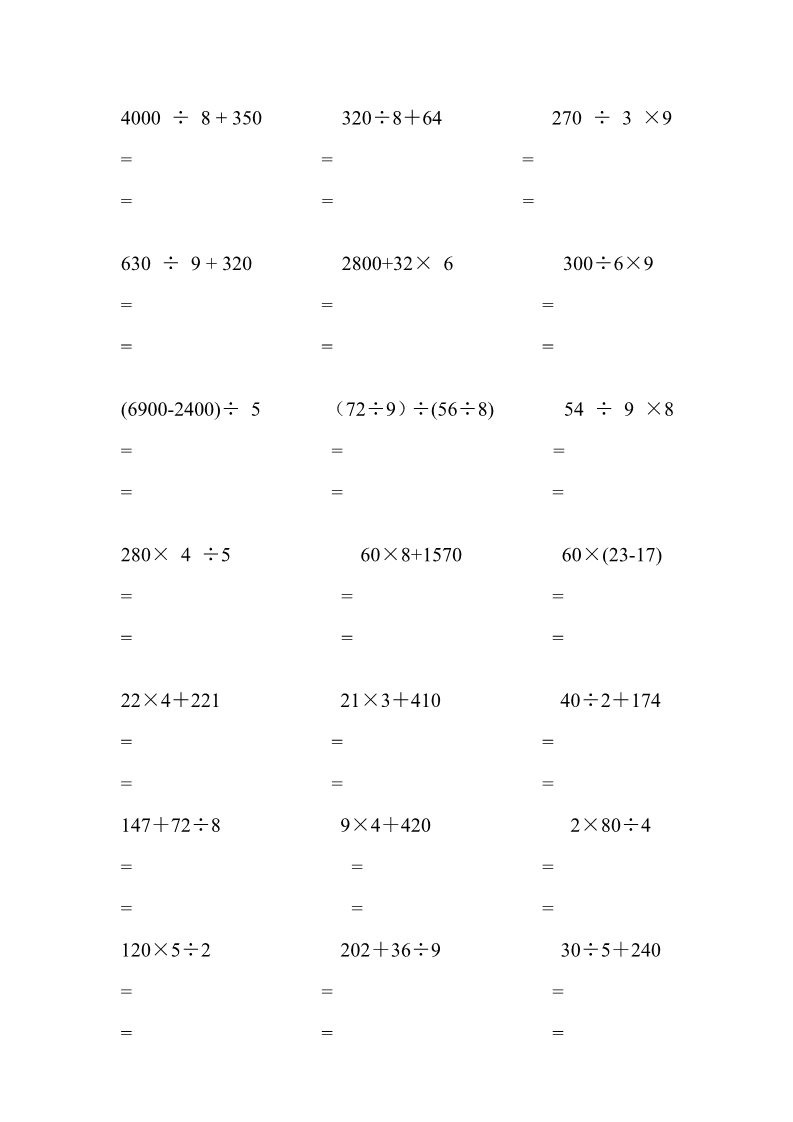 三年级下册数学（苏教版）数学第四单元:混合运算练习检测试卷第4页