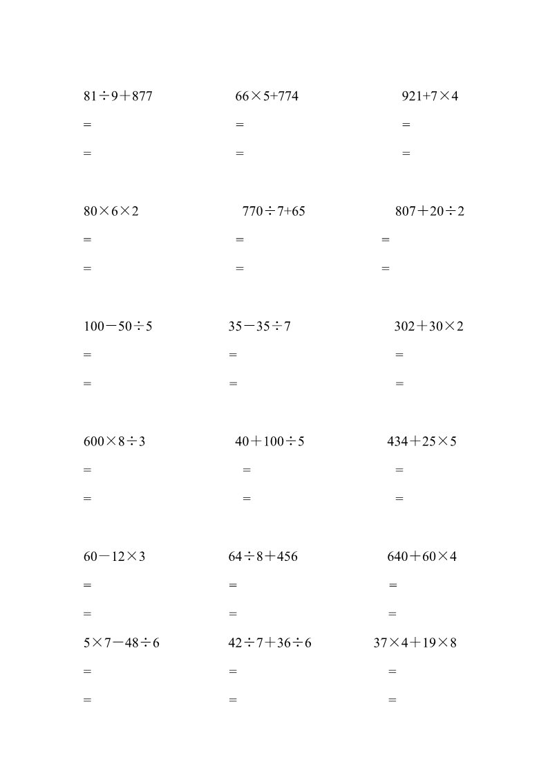 三年级下册数学（苏教版）数学第四单元:混合运算练习检测试卷第5页