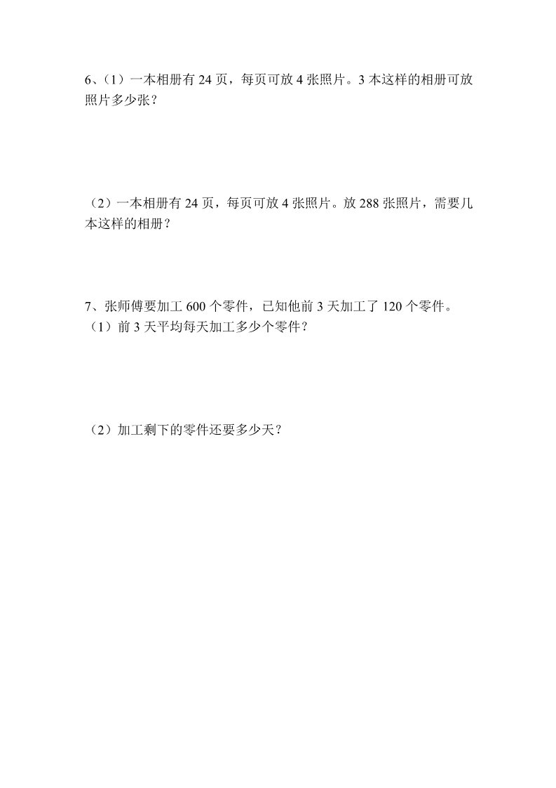 三年级下册数学（苏教版）数学第四单元:混合运算练习试卷第3页