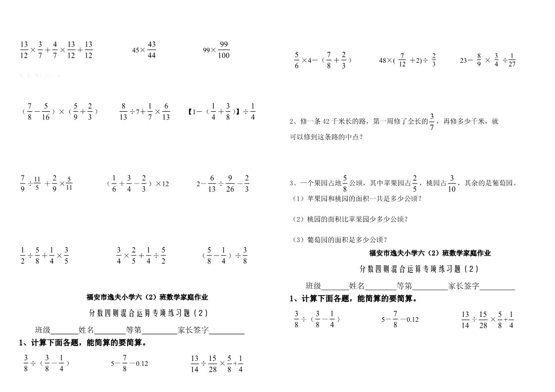 三年级下册数学（苏教版）数学第四单元:混合运算试卷练习第2页