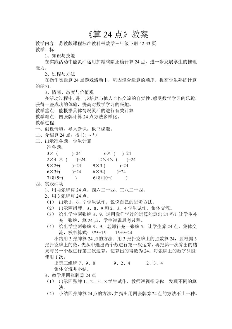 三年级下册数学（苏教版）第五单元:年、月、日教案教学设计(数学)第1页