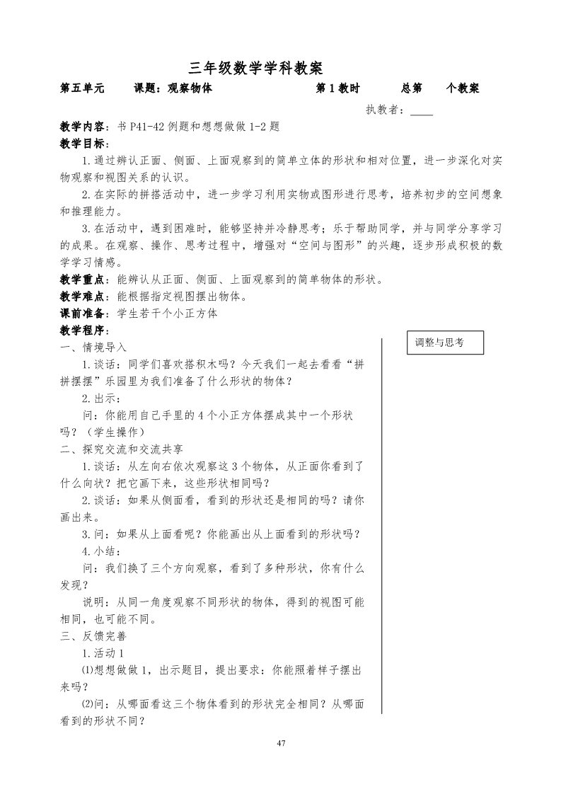 三年级下册数学（苏教版）数学第五单元:年、月、日教案教学设计第1页