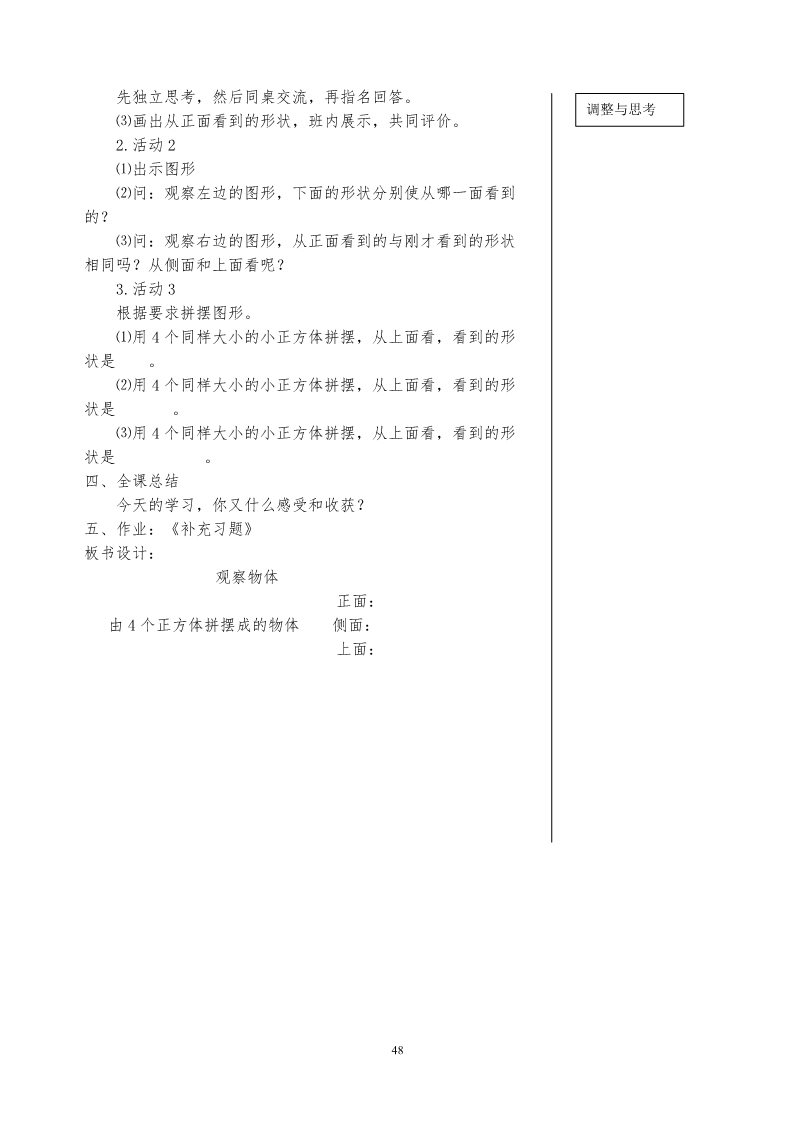 三年级下册数学（苏教版）数学第五单元:年、月、日教案教学设计第2页