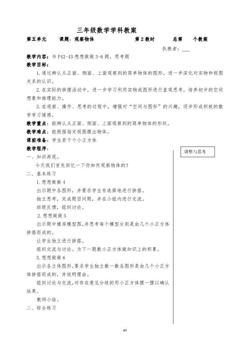 三年级下册数学（苏教版）数学第五单元:年、月、日教案教学设计第3页