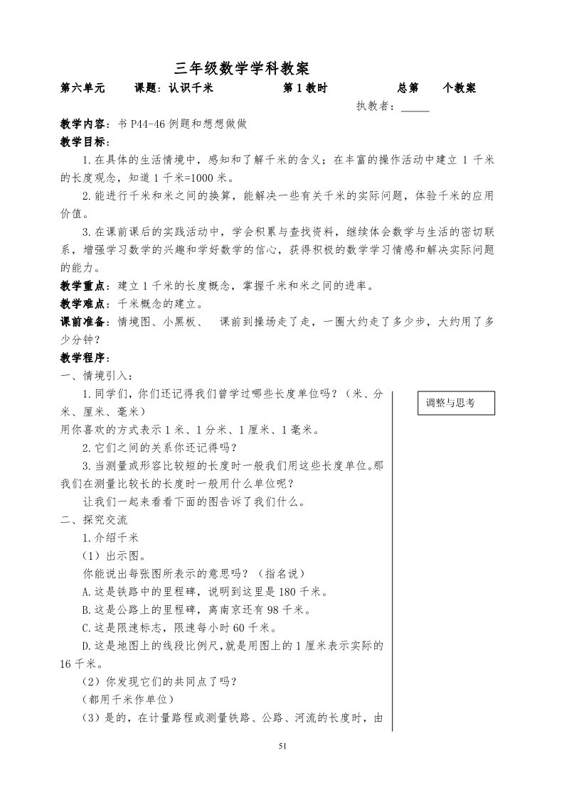 三年级下册数学（苏教版）数学第五单元:年、月、日教案教学设计第5页