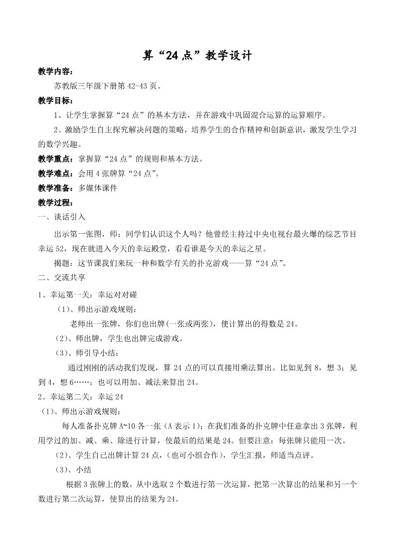 三年级下册数学（苏教版）数学优质课第五单元:年、月、日教案教学设计第1页