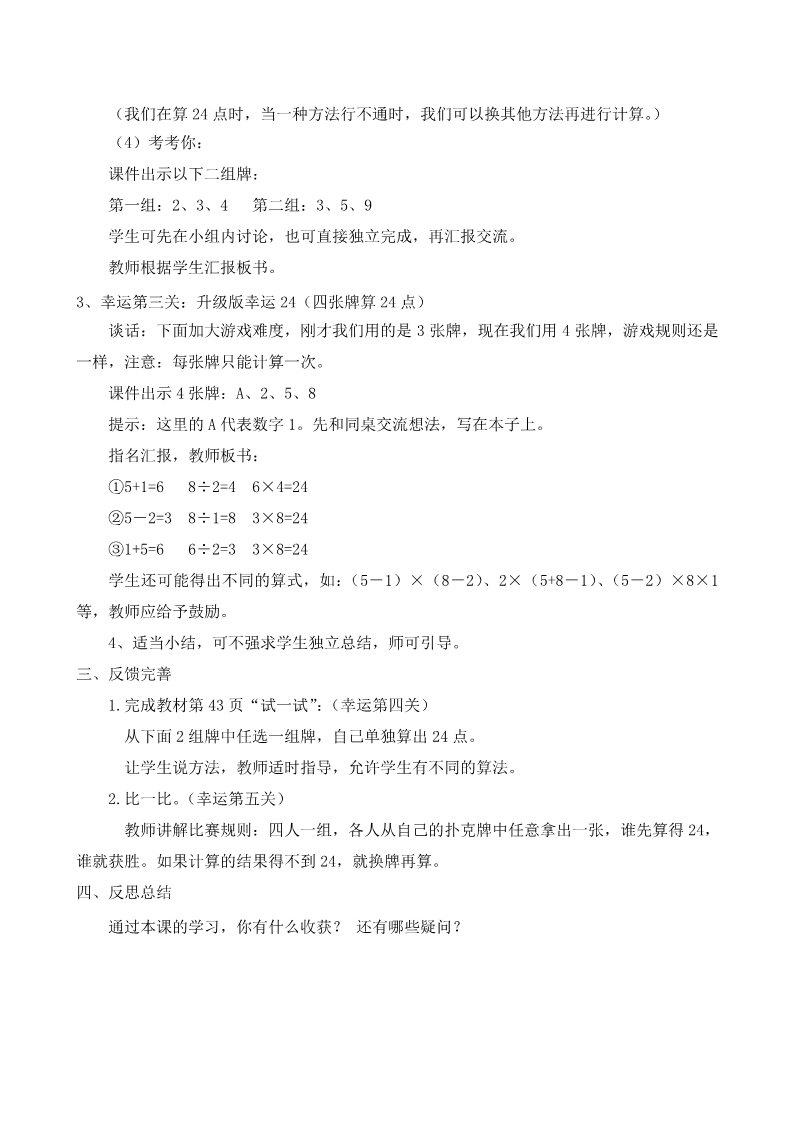 三年级下册数学（苏教版）数学优质课第五单元:年、月、日教案教学设计第2页