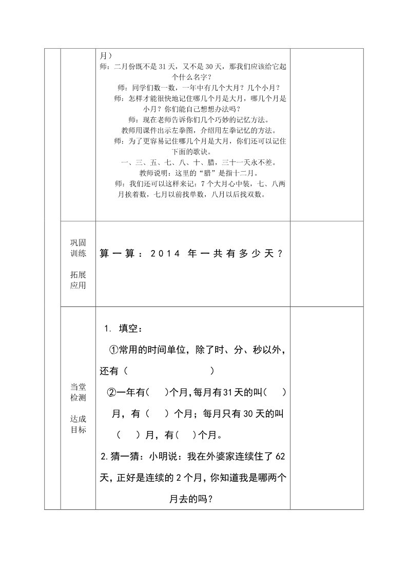 三年级下册数学（苏教版）公开课第五单元:年、月、日教学设计教案第2页