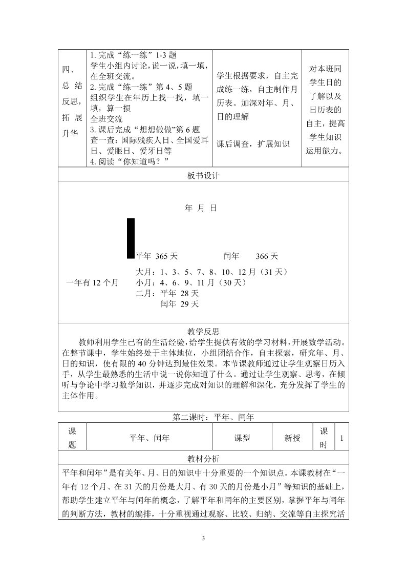 三年级下册数学（苏教版）三下数学第五单元:年、月、日教学设计教案第3页