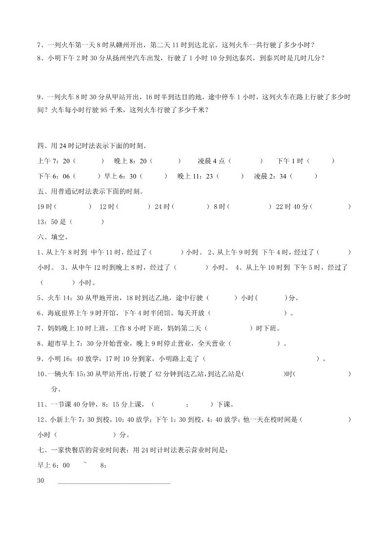 三年级下册数学（苏教版）三下数学第五单元:年、月、日练习试卷第2页