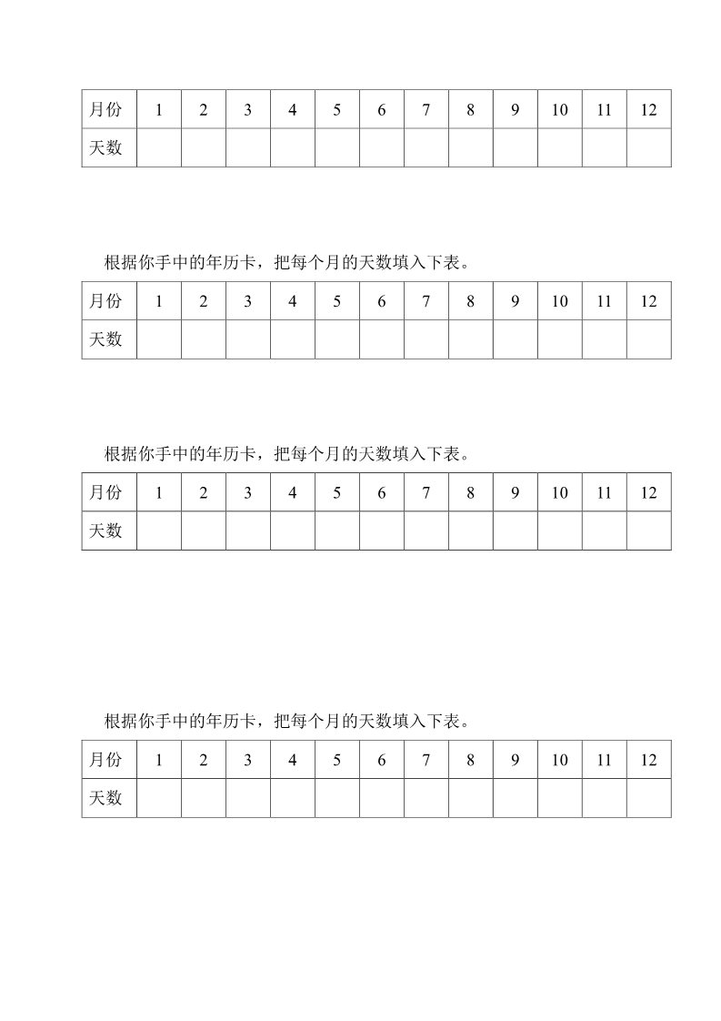 三年级下册数学（苏教版）三下数学第五单元:年、月、日练习检测试卷第2页