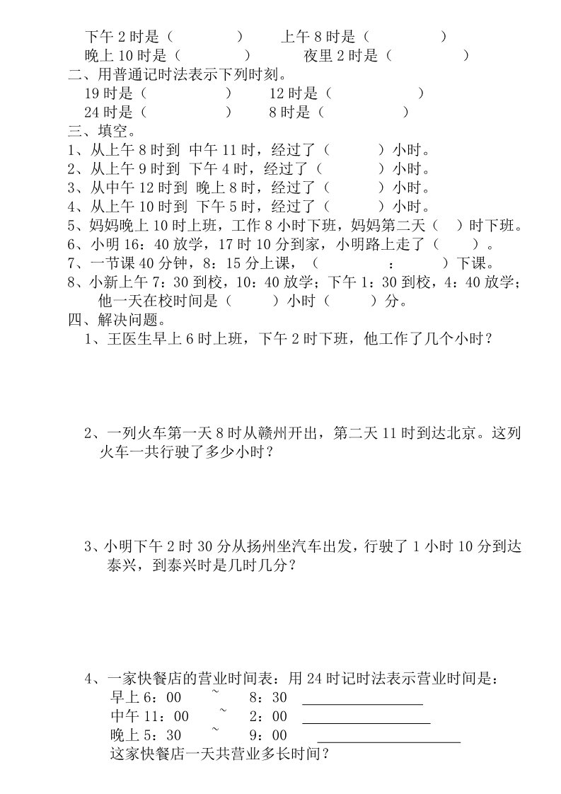 三年级下册数学（苏教版）数学第五单元:年、月、日试卷练习检测第3页