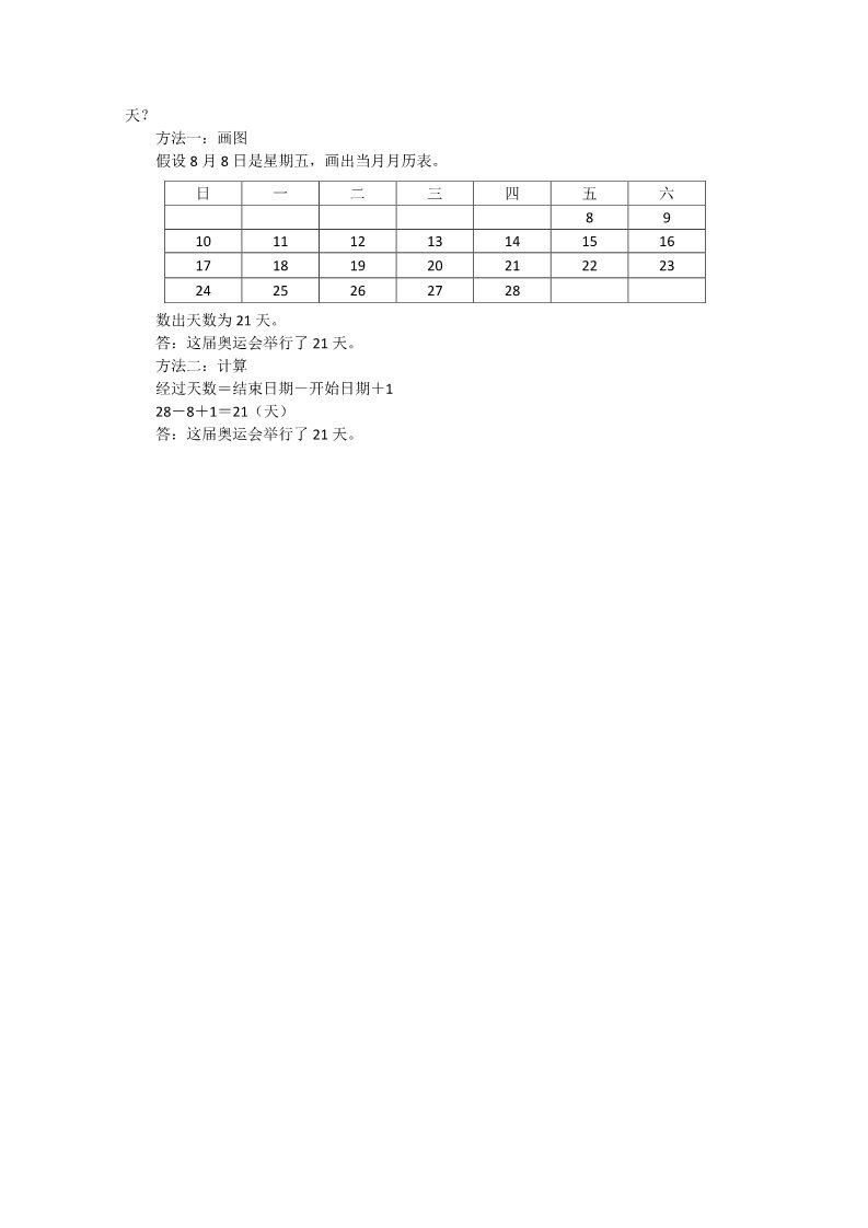 三年级下册数学（苏教版）三下数学第五单元:年、月、日练习试卷第2页