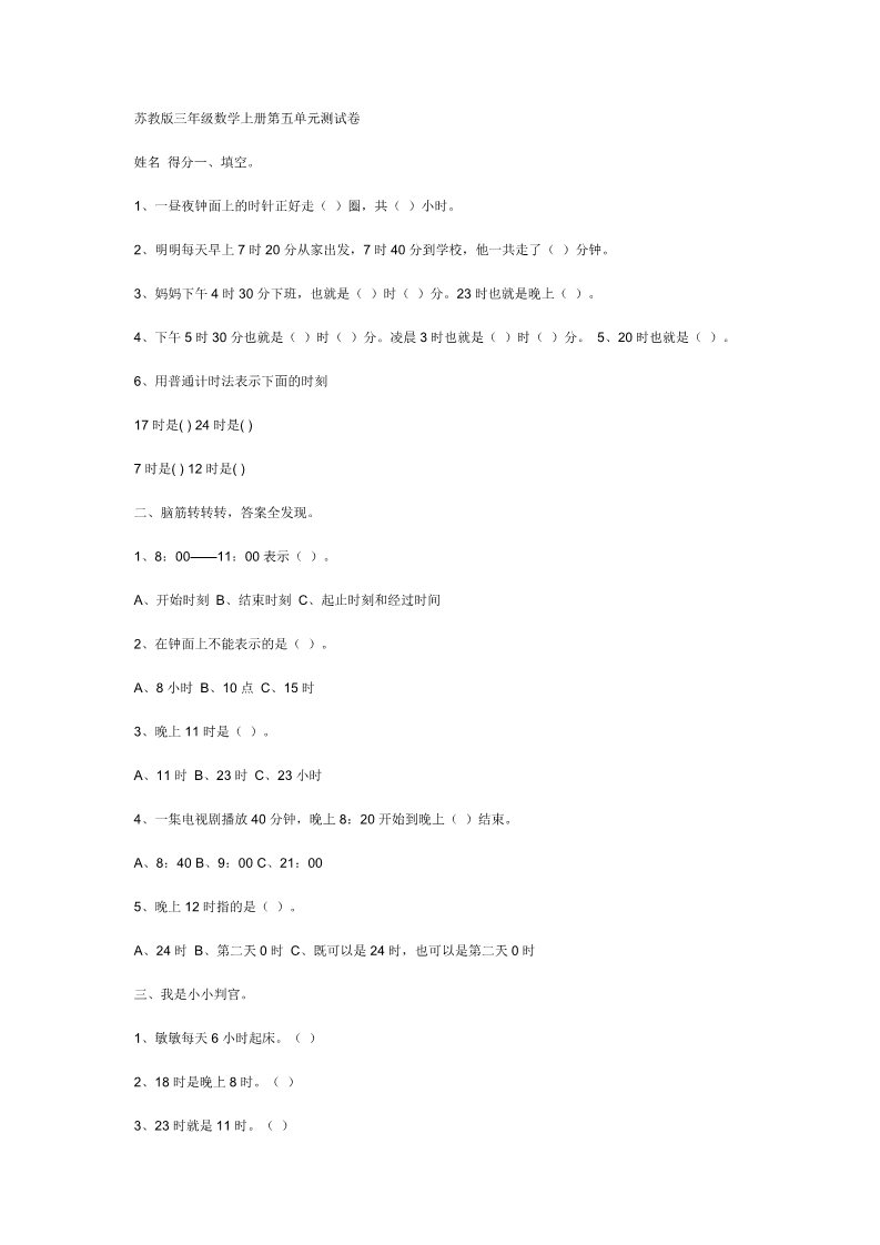 三年级下册数学（苏教版）数学第五单元:年、月、日练习题第1页