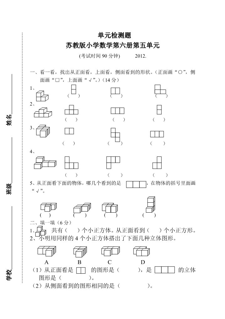 三年级下册数学（苏教版）数学第五单元:年、月、日试卷练习第1页