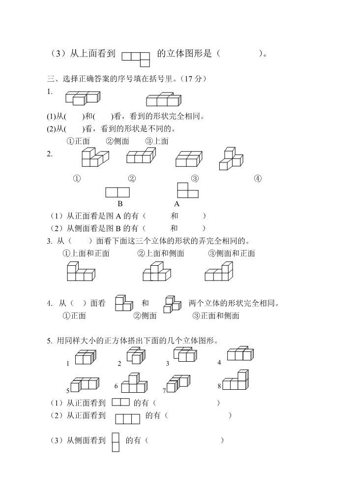 三年级下册数学（苏教版）数学第五单元:年、月、日检测试卷第2页