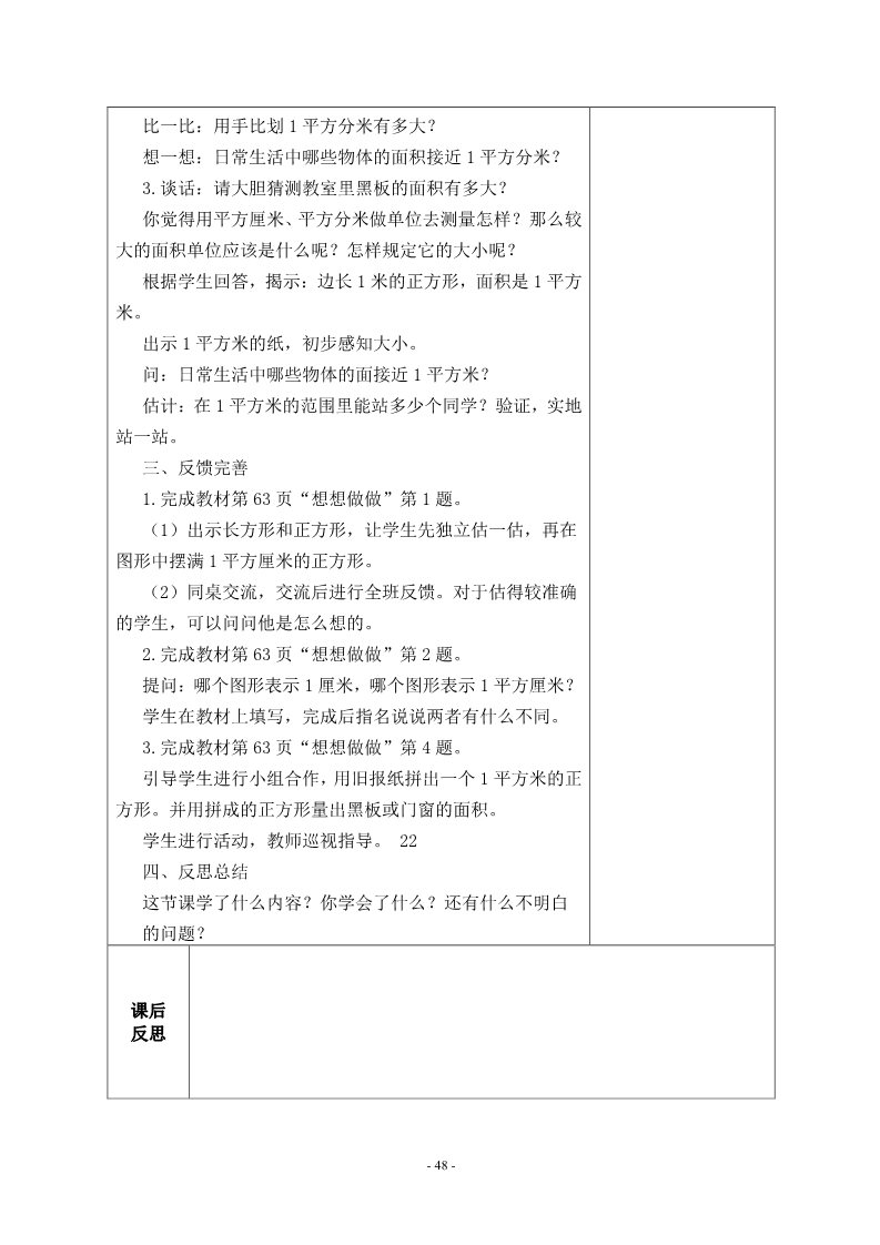 三年级下册数学（苏教版）第六单元:长方形和正方形的面积教案教学设计第5页