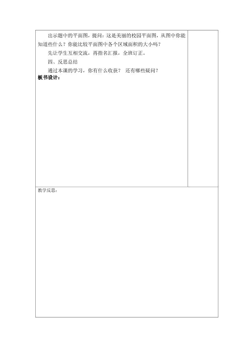 三年级下册数学（苏教版）第六单元:长方形和正方形的面积教学设计第3页