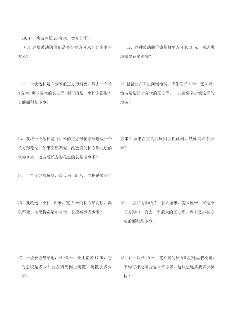 三年级下册数学（苏教版）三下数学长方形和正方形的面积练习检测试卷第2页