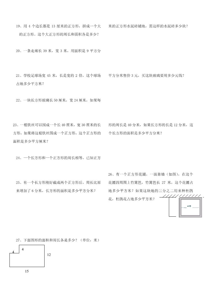 三年级下册数学（苏教版）三下数学长方形和正方形的面积练习检测试卷第3页