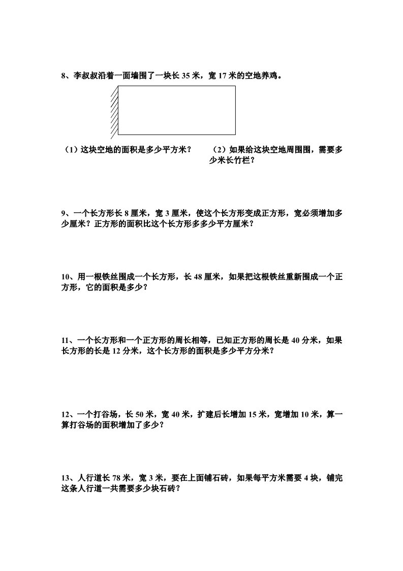 三年级下册数学（苏教版）数学长方形和正方形的面积课堂练习试卷第2页